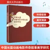 Investigación sobre la Estética de la Narrativa Legendaria en Películas de Animación Chinas de Largometraje por Dou Ying Teoría del Cine y la Televisión Universidad de Chongqing