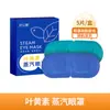 Máscara de olho a vapor com Luteína autaquecente com sombreamento máscara de olho a vapor para dormir Protetor de olho com compressa quente de Artemísia máscara de olho a vapor