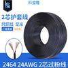 2464 24AWG 2 núcleos 24 cable de cobre puro cable de vaina de alimentación de CC 24# cable pasacorriente polvo suministro directo de fábrica de cables de Dongguan
