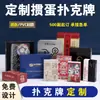 Cartas de Guandan personalizadas con logo publicitario, cartas hechas a medida para juegos de mesa, cartas de juego de plástico PVC para promoción y producción corporativa