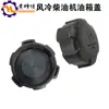 Accesorios de potencia para motocultor diésel refrigerado por aire 170F173F178F186F188F190F192F tapa del depósito de combustible