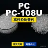 Grânulos de plástico PC-108U Doméstico PC substitui matérias-primas importadas ChiMei WONDERLITE PC-108U