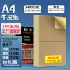 Papel de Impresión Adhesivo A4 Caja con Corte Interior Marca de Caja Papel Kraft PVClogo Empaque Publicitario Pequeño Lote Pegatina