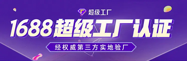 超级工厂750
