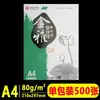 Imprimir copia en papel A4 500 70g papel blanco engrosado 80g papel de oficina impresión a doble cara borrador paquete individual