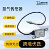 A0009053603,5Wk966830 Es Adecuado para Sensor de Óxido de Nitrógeno Nox Automotriz 5Wk966830
