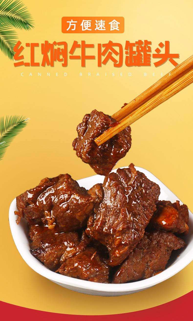 梅林红焖牛肉罐头400克详情页_01.jpg