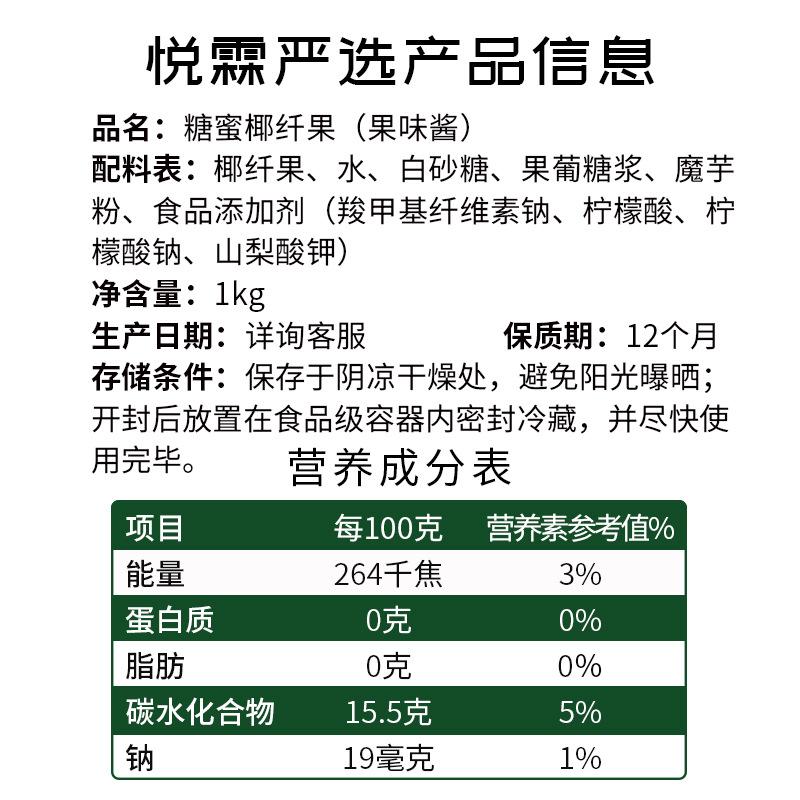 优加柠檬-椰果-产品信息成分表