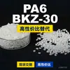 Gránulos de plástico PA6 BKZ-30. PA6 nacional reemplaza materias primas importadas EMS Aymans BKZ-30