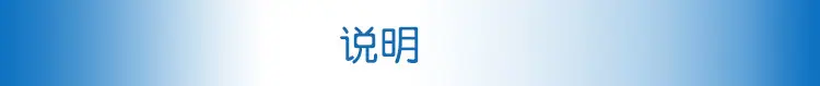 说明