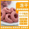 Donas de Arándano Liofilizado Procesadas y Personalizadas para Gatos y Perros Snacks para Mascotas Snacks de Recompensa para Entrenamiento