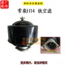 Filtro de Aire para Motor Diésel Chang Chai 4 6 8 10 12 15 22 28 32 HP Filtro de Aire para Tractor 40