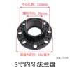 Filtro de Irrigação Peça de Flange com Rosca Interna de 2 polegadas Placa de Flange de 3 polegadas Conector de Tubo para Aspersor Rosca Interna de 4 polegadas Tubo de Irrigação por Gotejamento