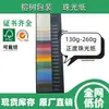 Papel Especial, Papel Perlado, Papel Yan Xingyu, 128g, Múltiples Colores Disponibles, Especialmente Diseñado para Empaque de Cajas