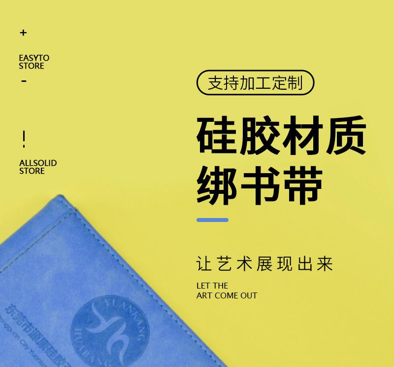 硅胶绑书带-拷贝_01