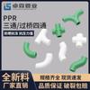 Ppr25 Gran curva s curva 20 Puente de cuatro vías 32 Accesorios de unión Plástico Nuevo material Estándar nacional Tubería de agua Accesorios de tubería en espiga