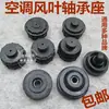 Adecuado para Varios Tipos de Aires Acondicionados, Ventiladores de Pared de Interior, Aspas de Ventilador de Flujo Cruzado, Asientos de Rodamiento, Ruedas de Viento, Anillos de Goma, Bujes de Rodamiento y Juntas