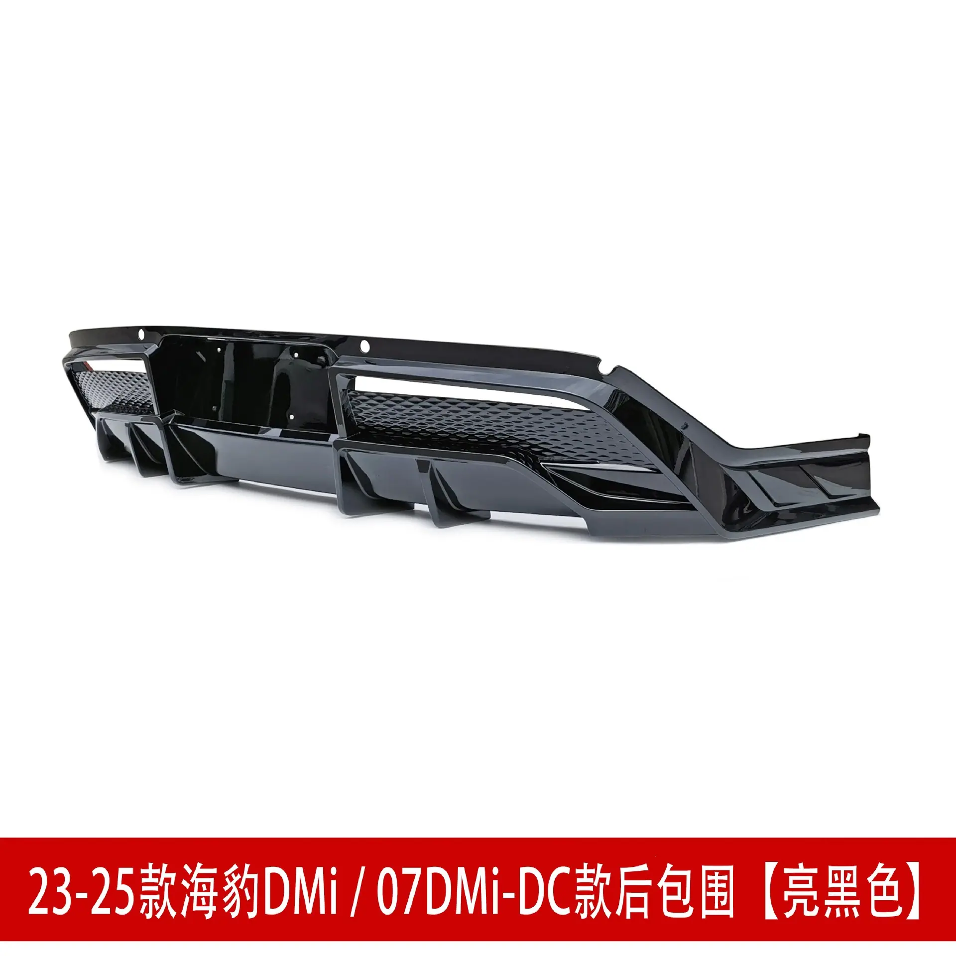 后包围亮黑3343.jpg