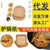 Fabricante de Papel para Freidora de Aire Cesta para Vaporera Olla Multifuncional Base de Papel Tránsito Transfronterizo Jiangcheng Bandeja de Papel para Freidora de Aire