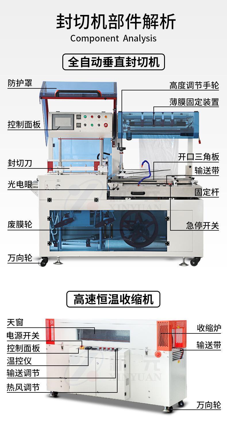 垂直机CZL450+收缩机BSG5030SL详情加水印202