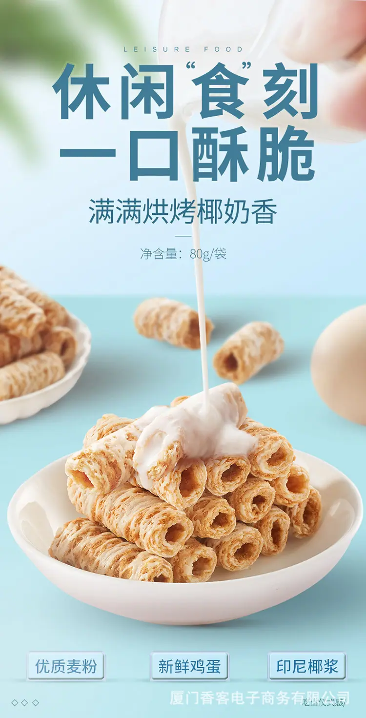 椰子味蛋酥卷详情-蓝色_01.jpg