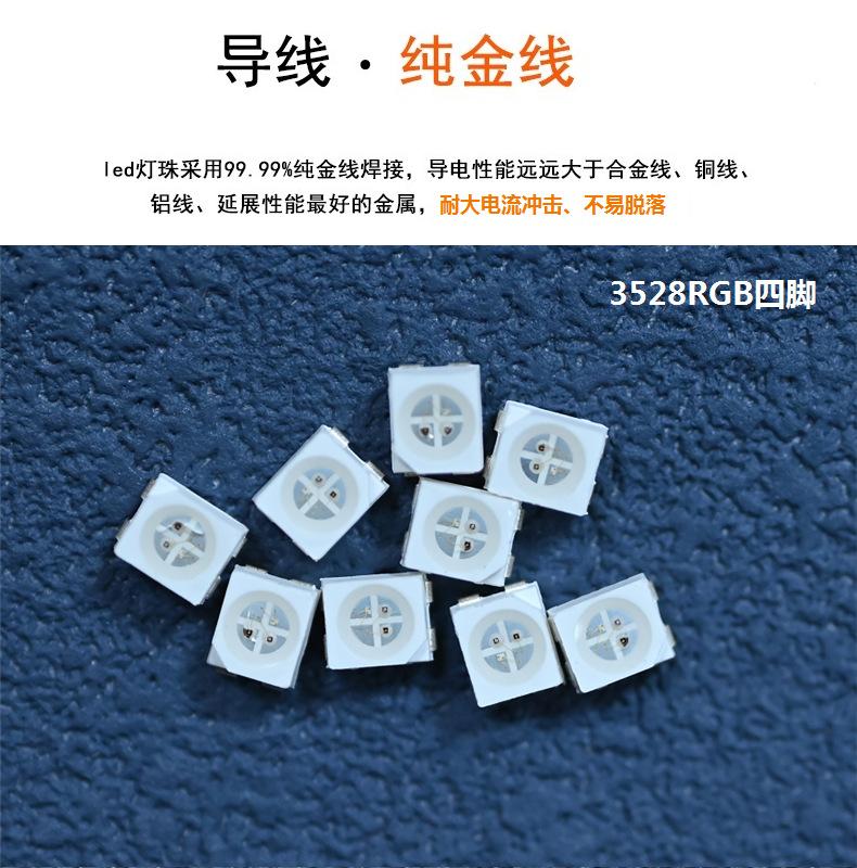 东莞灯条灯带灯板3528黑面雾面rgb红绿蓝三合一led灯珠四脚共阳极0.2W生产厂家