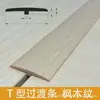 Tira de Borde Autoadhesiva en Forma de T Transfronteriza para Piso de Madera, Perfil de Borde en Forma de T, Banda de Umbral, Tira de Transición de Junta, Tira de Transición de Puerta, Tira Selladora de Borde