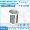 Acessórios Universais para Máquinas de Limpeza de Pisos: Filtro de Água Limpa, Conjunto de Boia, Conjunto de Rede do Filtro, Copo do Filtro, Elemento Filtrante, Copo do Filtro