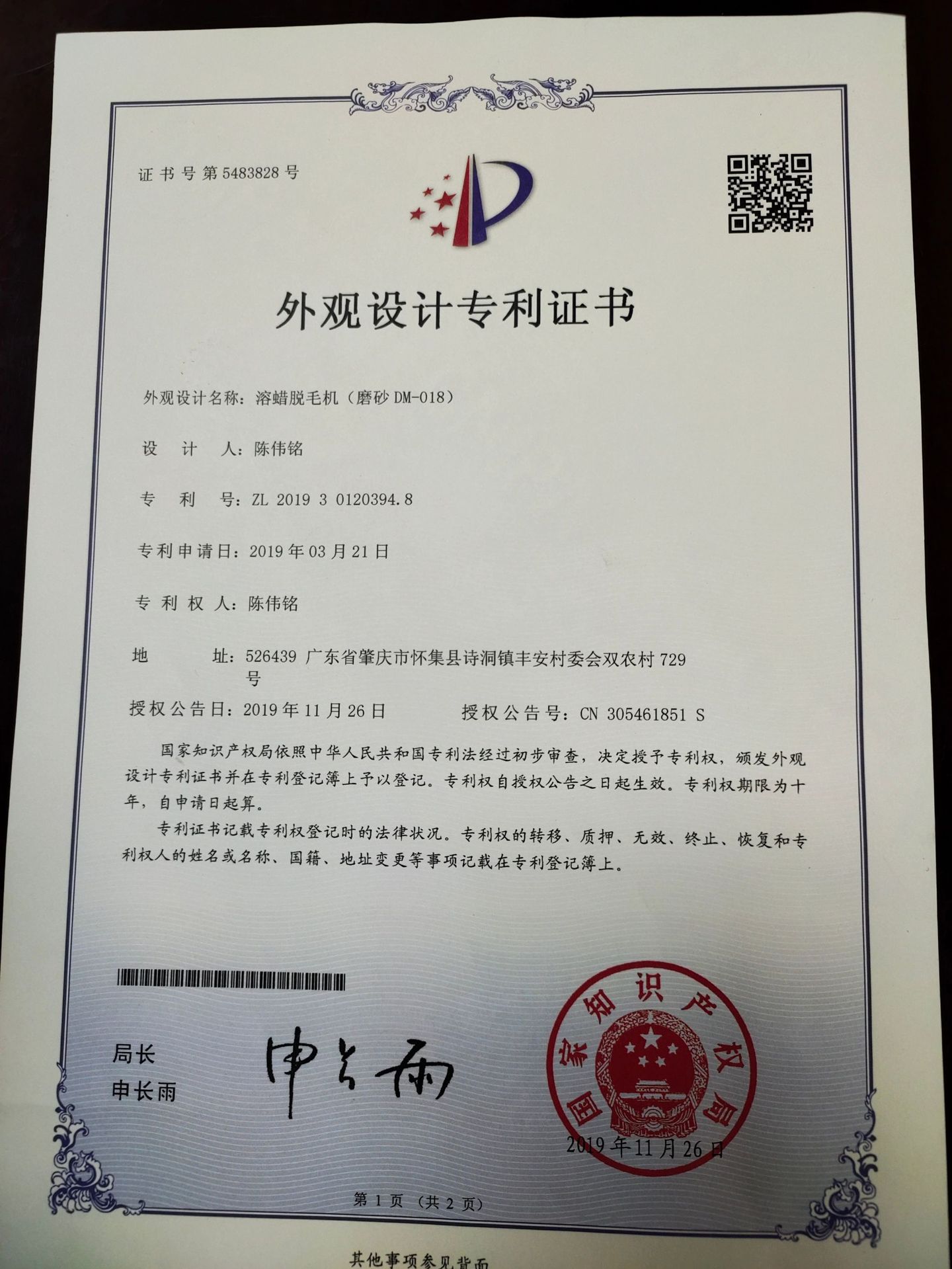 蜡疗机专利