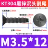 Tornillo autorroscante de cabeza plana y avellanada de acero inoxidable 304, de zinc negro KT, con corte de cola, M3/M4/M5