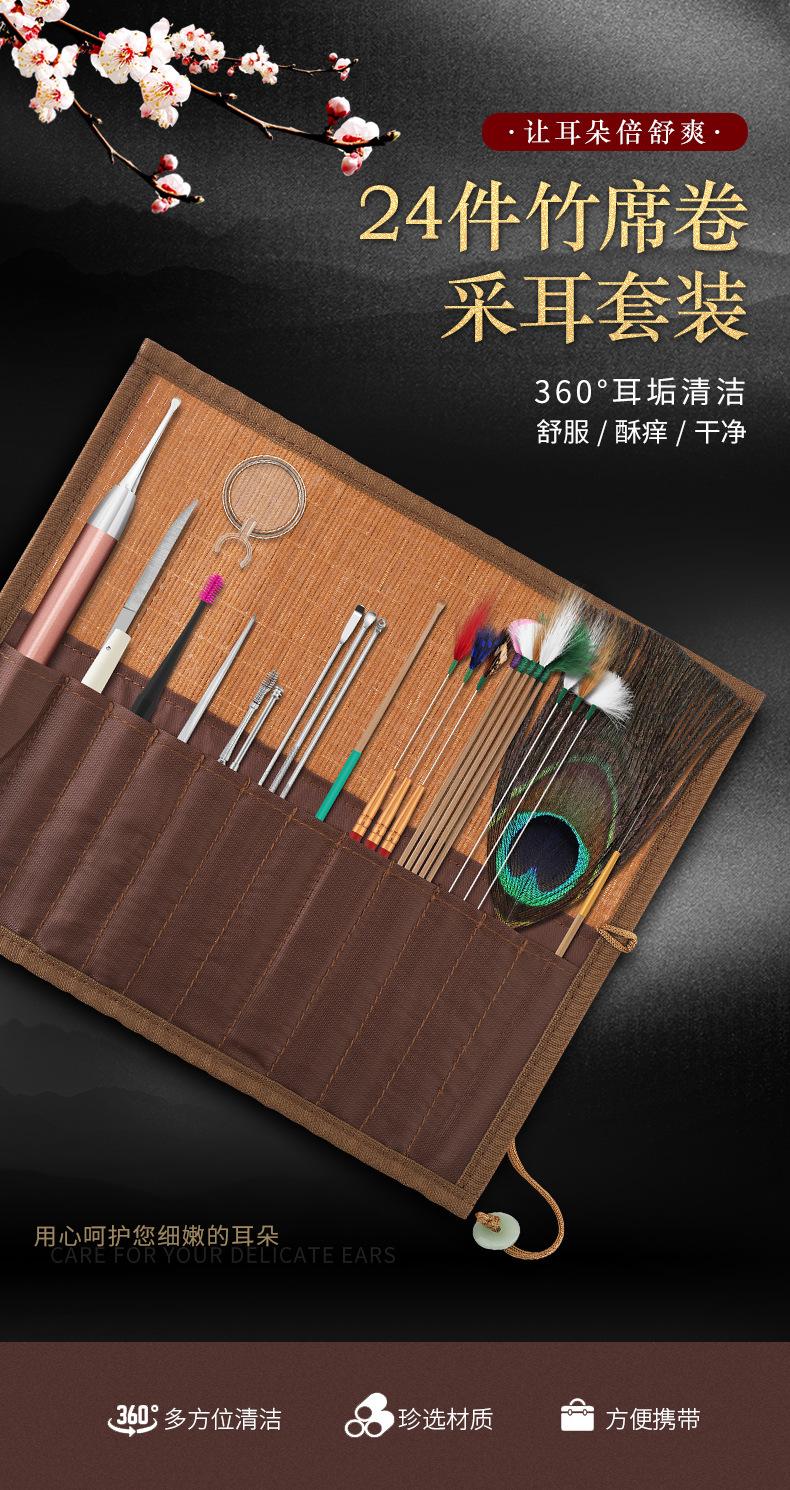 24件竹席卷采耳套装详情_01.jpg