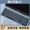 Adecuado para Película Protectora de Teclado para Portátil Inspiron Lingyue 5000 15 Ins 15-5593-d1629s