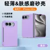 Adecuado para la Funda para Teléfono Plegable iPhone Duo de Apple, Pulverizado con Aceite con Sensación de Piel, Todo Incluido, Funda Protectora Ultra Delgada para Apple