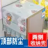 [Sencillo y elegante] Funda antipolvo para refrigerador, funda de tela para la parte superior del refrigerador, funda decorativa para refrigerador, funda lavable