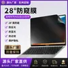 Película de Privacidade para Laptop Huawei Matebook14 Tela Huawei Qin Cloud Filme Honor Anti-Luz Azul Filme para Computador