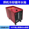Tanque de agua de refrigeración circulante para máquina de soldar 10L/20L modelo de bomba CC, tanque de agua especial para bomba de refrigeración por agua de máquina de soldadura por arco de argón