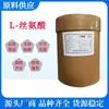 Fábrica en stock al por mayor L-serina grado alimenticio fortificador nutricional materia prima para hornear L-serina grado alimenticio