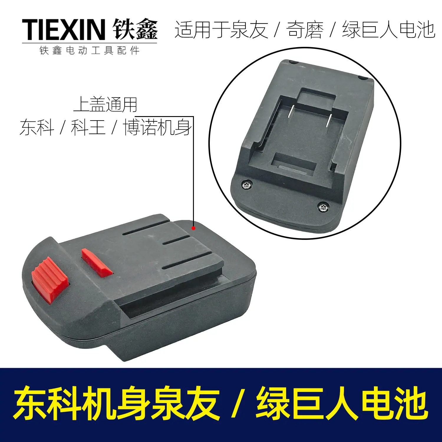 东科机身泉友-绿巨人电池