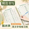 Libro de Práctica de Escritura de las 26 Letras del Nuevo Estándar Curricular en Estilo Hengshui para Grados Uno a Cuatro