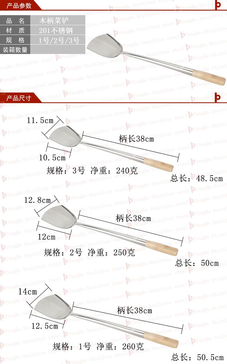木柄菜铲鹏博阿里尺寸图.