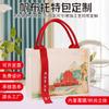 Bolsa Tote de Lona Estilo Nacional com Logo Personalizado, Presentes de Feriado, Bolsa de Mão para Exposições, Bolsa de Compras Laminada Estilo Fita Elegante