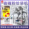 Máquina Envasadora Automática de Sobres de Curry en Polvo, Máquina Rellenadora de Chile en Polvo y Envasadora de Cúrcuma en Polvo, Máquina Envasadora de Polvos