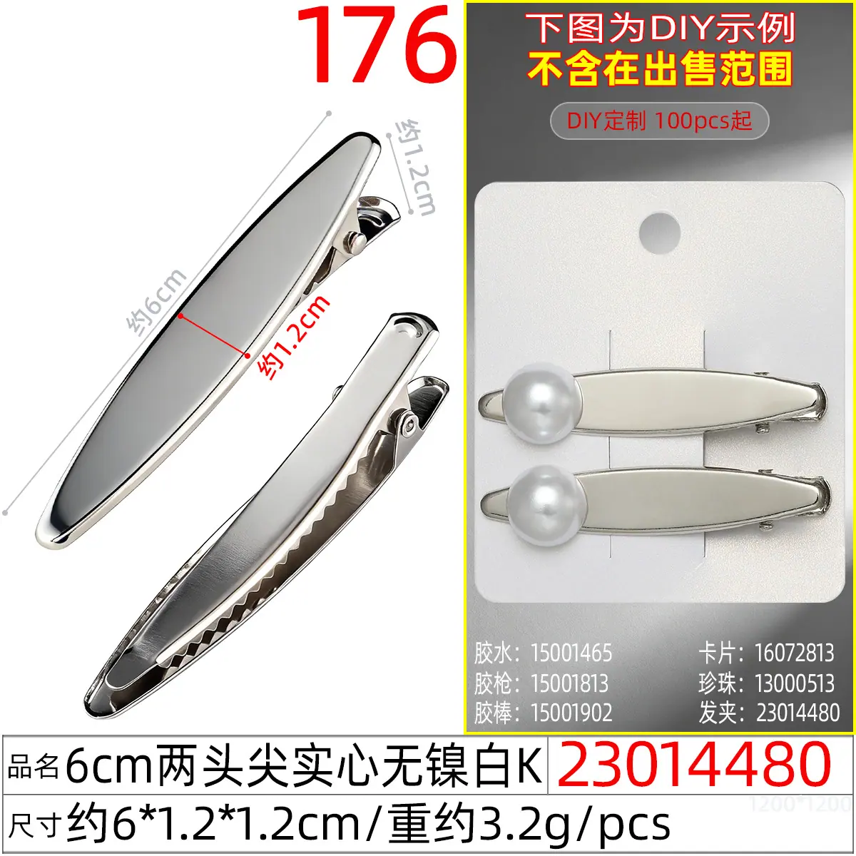 23014480#6CM两头尖实心无镍白K