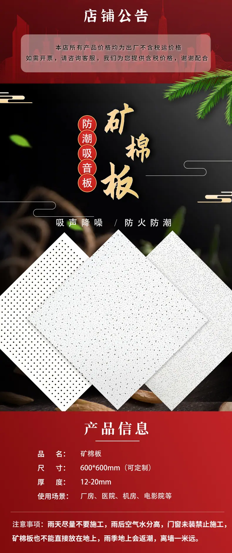 矿棉板_01.jpg