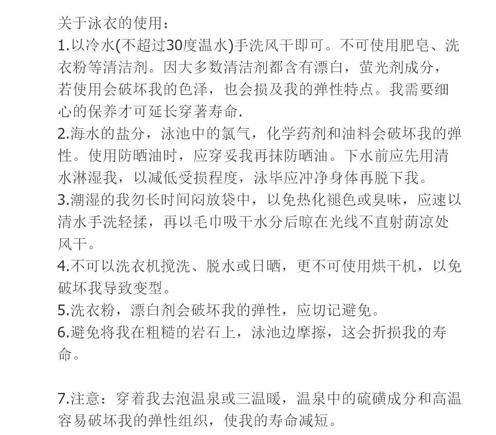 泳衣使用