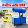 Sistema de supresión de polvo y nebulización de alto alcance montado en vehículo, rociador totalmente automático para control de polvo en obras, disponible en varias especificaciones