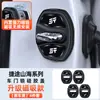 Adecuado para cubierta de cerradura de puerta Jetour Shanhai X70 X90PLUS Dasheng X95 cubierta de cerradura de puerta magnética con amortiguador