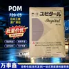 POM Japón Mitsubishi F20-03 Viscosidad Media Piezas Automotrices Productos Resistentes a Altas Temperaturas Gránulos de Plástico
