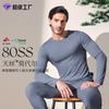 Ropa fina de otoño para hombre de grado de lujo 80 Lanjing modal primavera, otoño e invierno, pantalones largos, ropa interior para la base, traje de ropa interior térmica