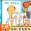 Hola Dr.. Antón: Registro de Examen Médico del Bebé - Juego Completo de 5 Libros Ilustrados de Tapa Dura, Versión de Tapa Blanda, Edades 0-3-6 Años